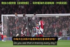 薩利巴：真牛B！我從沒看到過賴斯在訓練場踢任意球