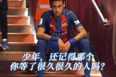 都以為幸?？梢宰约赫莆眨∥覀冞€能否等到內(nèi)馬爾與梅西再次并肩