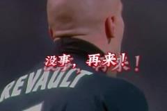 米蘭：這一刻，是誰的DNA動了？