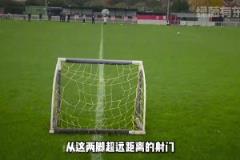 賴斯的腳法有多好?。窟@兩腳超遠距離射門能看出是真可怕啊