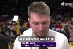 東契奇賽后：今天打火箭是必須要贏的比賽，這樣才能鎖定西部第三