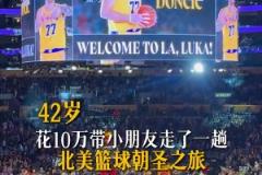 看看國內(nèi)球迷花10萬兩周美國行看NBA 到底值不值？