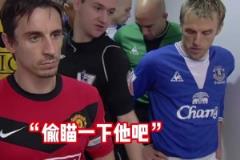 球場無兄弟！接下來的90分鐘，你只是我的對手！