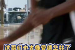 這哥們是華子兄弟把？25屆新秀雅素福跟愛德華茲一模一樣？