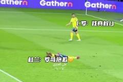 杜蘭吐餅C羅一臉無奈隨后積極回防，杜蘭一直躺地上懊悔