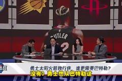 日常打臉！楊毅：勇士對(duì)巴特勒需求為0，像兩只沉船相遇