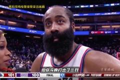 砍39分加時(shí)12分！哈登上場(chǎng)賽后：后天對(duì)勇士要做的更好更專(zhuān)注