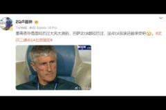 大V博主：塞蒂恩在巴薩2比8都經(jīng)歷過，這4比4應(yīng)該還能承受吧