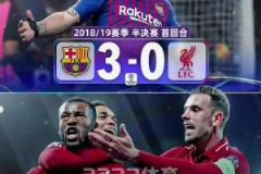 今夜有奇跡嗎？歐冠史上有4支球隊(duì)在落后3球及以上的情況下逆轉(zhuǎn)