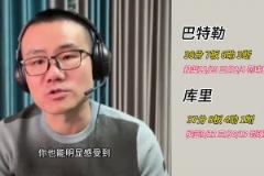 徐靜雨：杜蘭特只能給庫(kù)里打下手 但巴特勒依然能有很強(qiáng)存在感