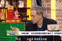 張路：像安帥這種主教練不多見，但他現(xiàn)在不舒服，不如一走了之