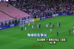 亞洲足壇現(xiàn)役第一裁判…這在西亞是不是相當(dāng)于哈桑在中國時(shí)苦主