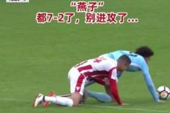 大哥你們都7-2領先了，別進攻了行不行？