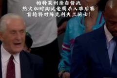 流水的基石 ，鐵打的萊利！