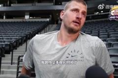 約基奇：我和祖巴茨認識很久了！他以前進攻手段單一，現(xiàn)在變強了