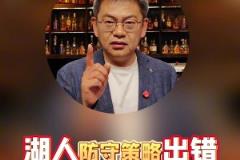 蘇群：湖人今天策略有嚴(yán)重問題，收縮防守讓森林狼投了太多三分