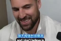 是否后悔加盟獨(dú)行俠？克萊：別這樣對(duì)我，我沒(méi)有時(shí)間機(jī)器