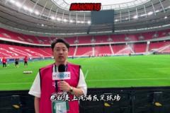 成都蓉城賽前踩場訓(xùn)練，伊薩卡隆、韓鵬飛缺席