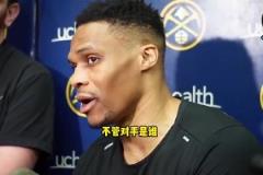 威少此前談打快船：不管對手是誰，每場比賽我都會全力以赴！