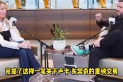 珍妮：東契奇交易前必須保密！否則交易會(huì)流產(chǎn)