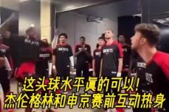 今天狀態(tài)不佳?。〗軅惛窳趾蜕昃┵惽暗念^球互動熱身！