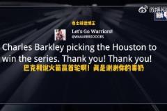 巴克利選火箭會贏下首輪！勇士球迷博主發(fā)推：謝謝你的毒奶