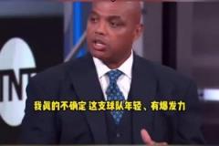 巴克利：我支持火箭贏得首輪！他們年輕有活力，而且天賦更高