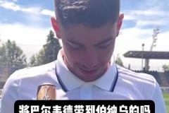 皇馬用500萬(wàn)歐引進(jìn)的巴爾韋德如今身價(jià)過(guò)億，也是溫差簽的一員