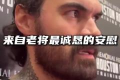 G1交學(xué)費(fèi)！亞當(dāng)斯安慰年輕隊(duì)友：有些教訓(xùn)你需要經(jīng)歷了才懂