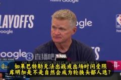 庫明加時間增加？科爾：如果巴特勒打不了，我們就得重新考慮一切