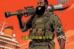 約老師這樣還蠻帥！AI惡搞之G2賽后萊昂納德教育約基奇