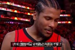 徐靜雨盛贊杰倫格林：像齊天大圣一樣，跨過這個(gè)坎就要突飛猛進(jìn)了