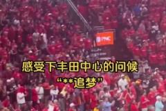 法克追夢！感受一下主場火密送給格林山呼海嘯的問候