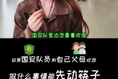 工體街訪小姐姐：侯森和你父母吃飯，什么情況下可以先動筷子