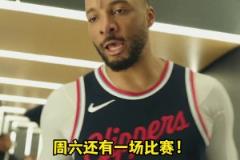 鮑威爾：G3拿下！但我們什么都還沒做到呢！得集中精力備戰(zhàn)G4