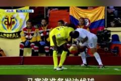 他放棄了進攻，卻贏得了尊重！