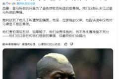 西塞：皇馬所做的只是為了避免慘敗而制造的煙幕彈