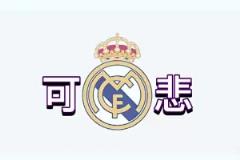 英國足球哥：國王杯決賽前，皇馬表現(xiàn)得像被寵壞的孩子