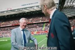 一生摯友，弗格森與溫格之間的愛恨情仇，寫盡英超江湖