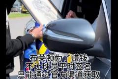 三笘薫雖然擔(dān)心停車會罰款，但還是為中國球迷停車簽名