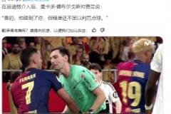 主裁對(duì)費(fèi)蘭說(shuō)：是的，呂迪格碰到了你，但程度還不足以判罰點(diǎn)球