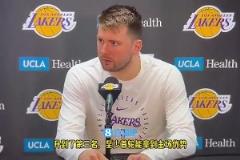 如今1-3陷入絕境！東契奇季后賽前：這是我首次擁有主場優(yōu)勢，我很興奮