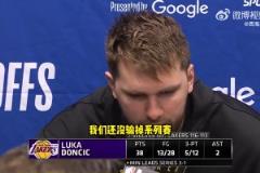 東契奇：失利讓人失望，但系列賽還未結(jié)束！先贏四場的才算贏！