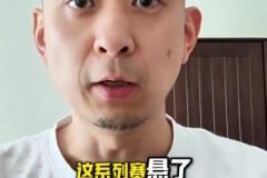 段冉：湖人今天真是痛失好局，但也不是沒有機會連扳三場