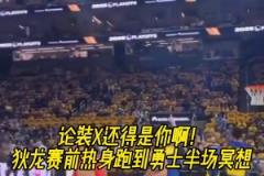 經(jīng)典凝視降神環(huán)節(jié)！昨天火勇G3賽前，到勇士半場冥想的狄龍！