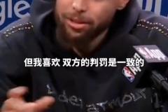 三分王的認可！庫里：與火箭的比賽強度不亞于我打過的任何系列賽