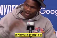 華子談關(guān)鍵挑戰(zhàn)：我很清楚勒布朗犯規(guī)了，他打到了我手上