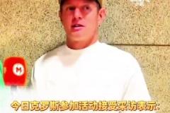 克羅斯談皇馬國(guó)王杯決賽：勢(shì)均力敵，巴薩確實(shí)多了點(diǎn)運(yùn)氣