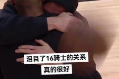 樂福的父親去世 隨隊(duì)出戰(zhàn)湯普森一直在安慰老隊(duì)友