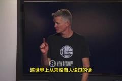 科爾：我要說一句從來沒人說過的話，希爾德在防守端定下了基調(diào)！